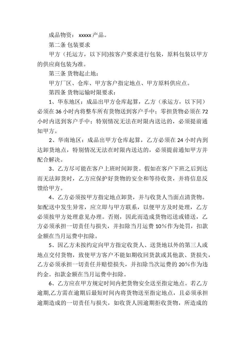 公司承包合同锦集7篇_第3页