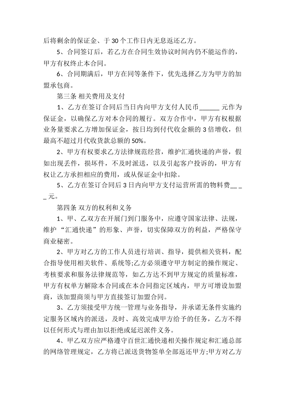 公司承包合同锦集八篇_第2页