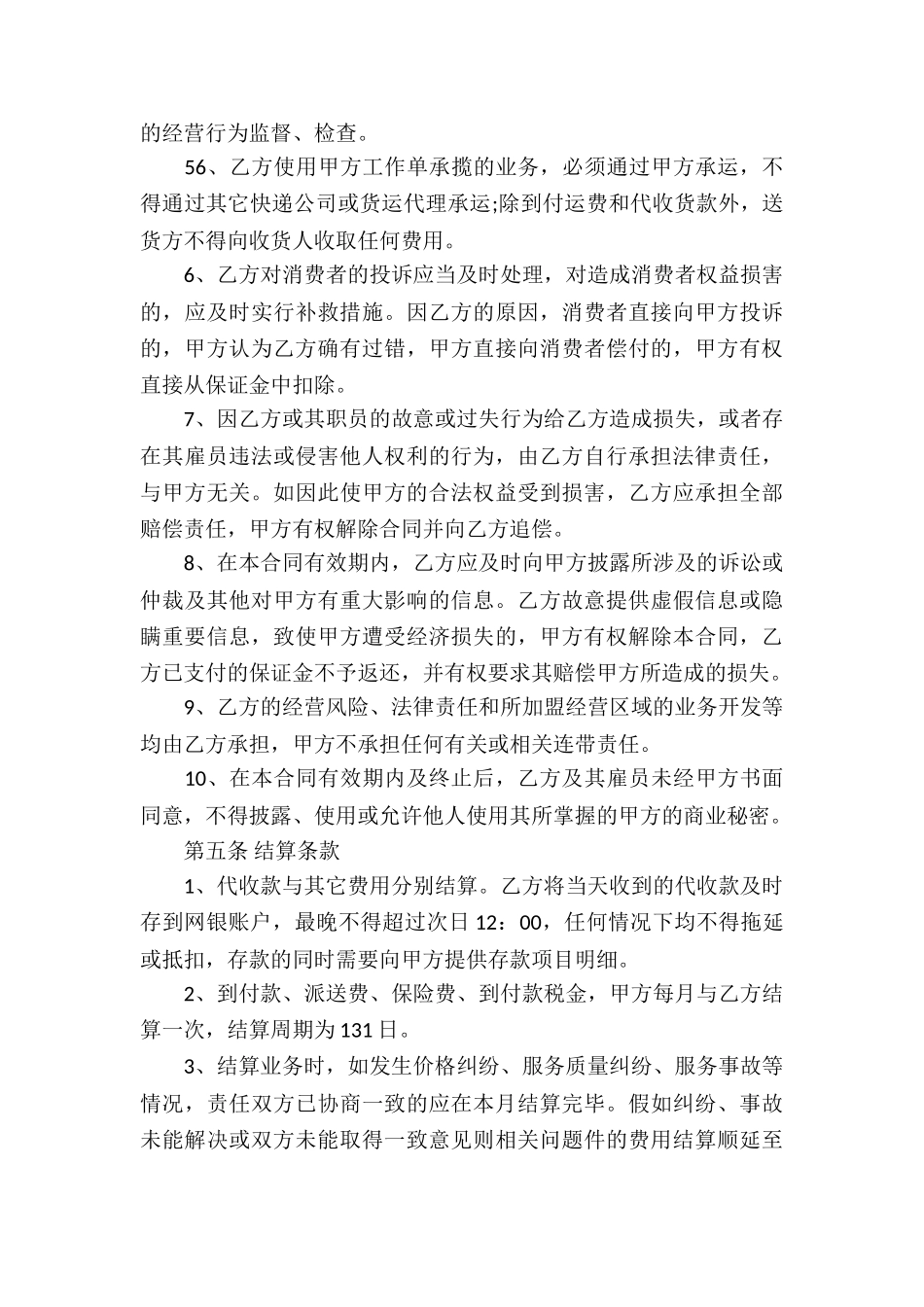 公司承包合同锦集八篇_第3页