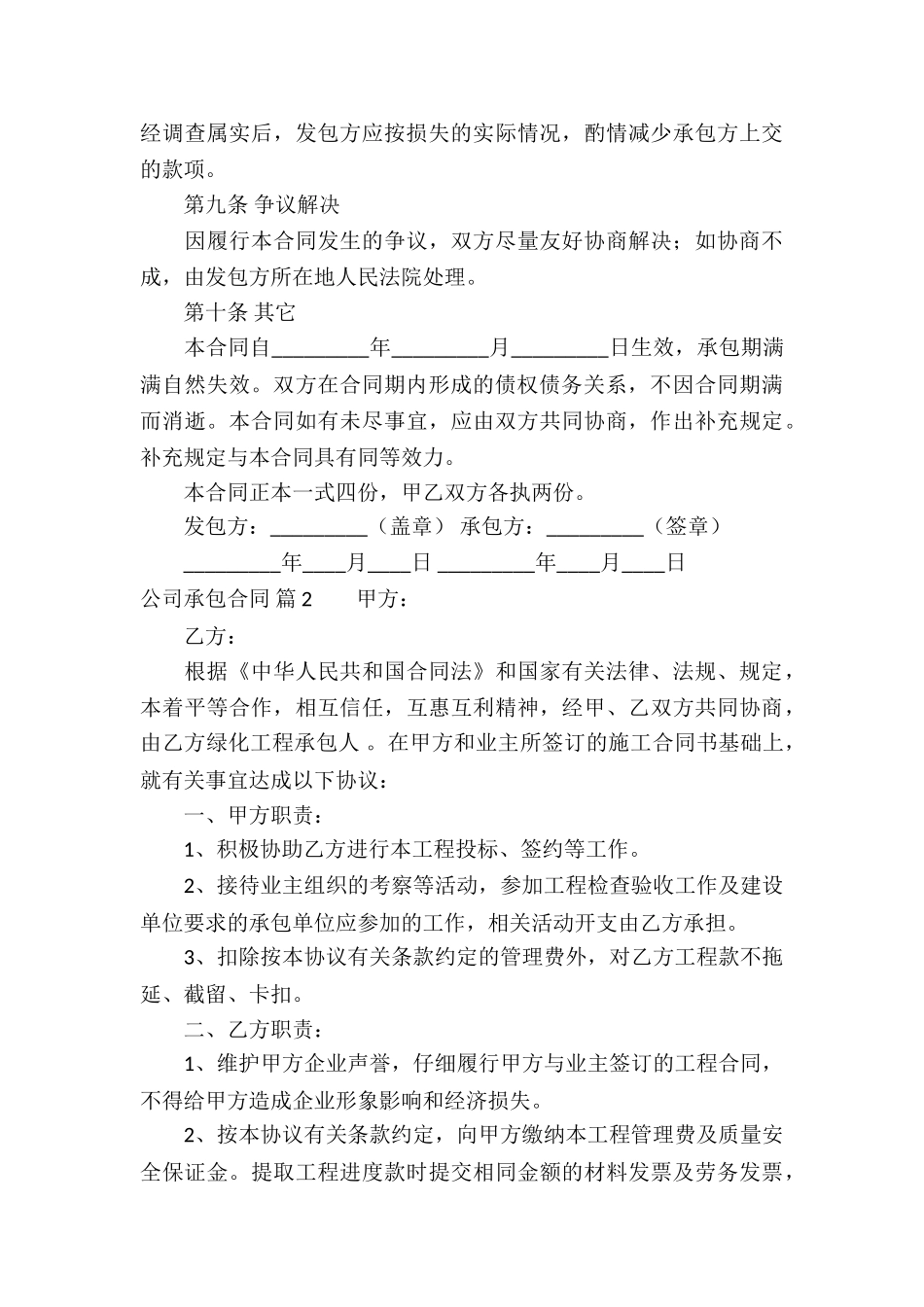 公司承包合同集锦6篇_第3页
