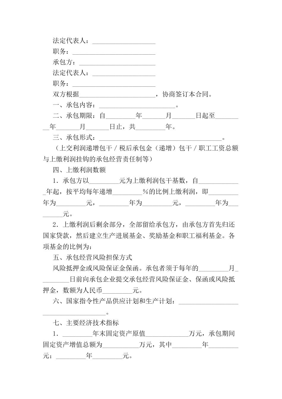 公司承包经营协议-_第2页