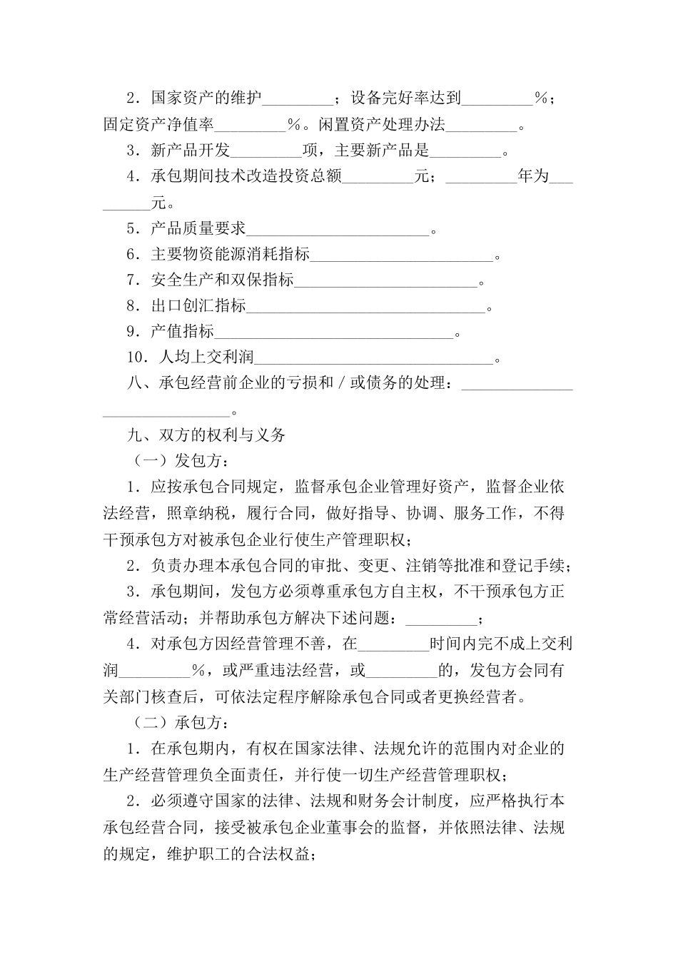 公司承包经营协议-_第3页