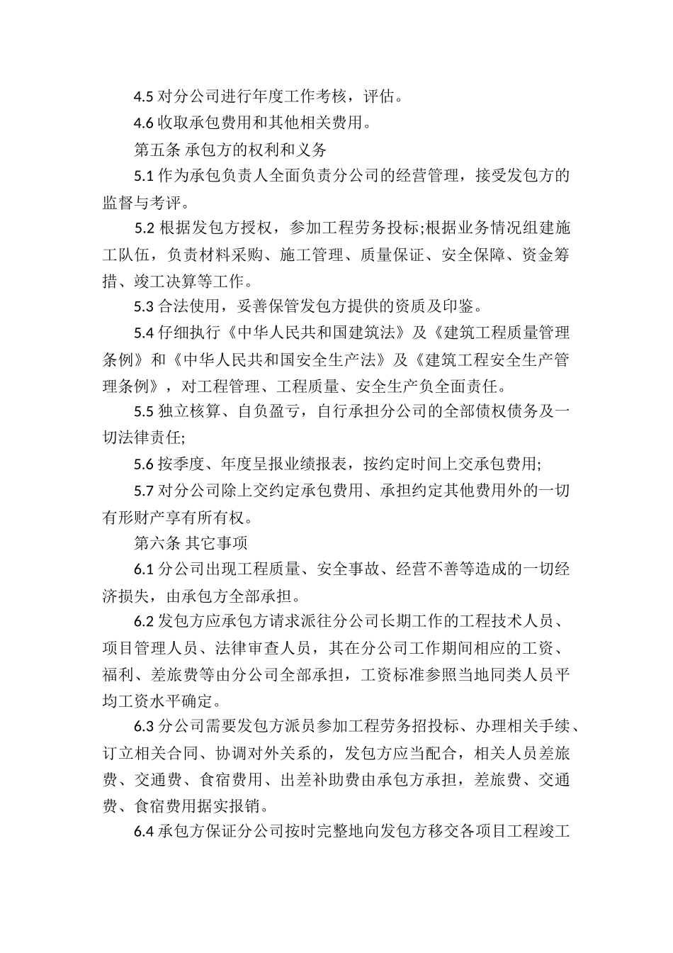 公司承包经营合同(通用15篇)_第2页