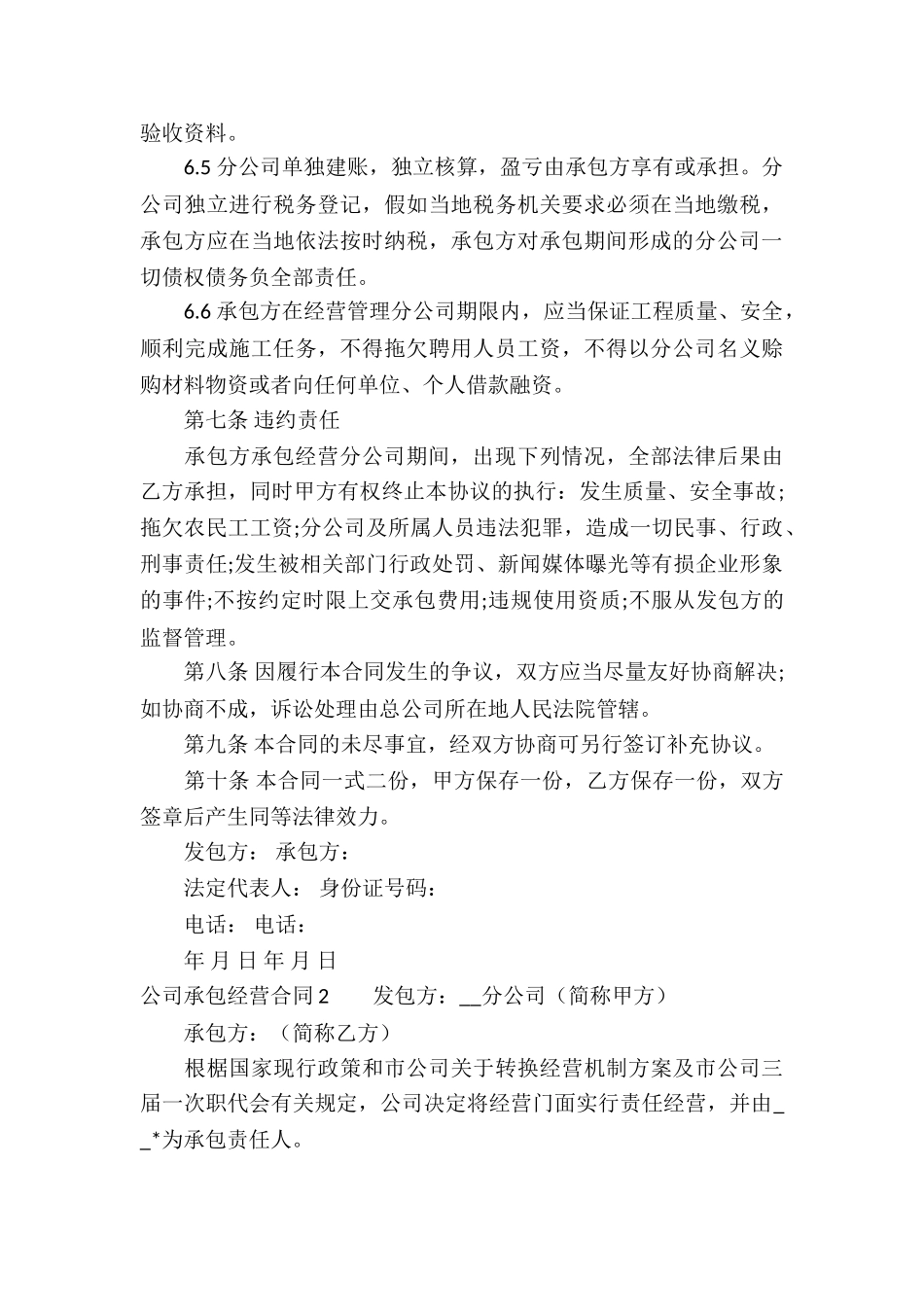 公司承包经营合同(通用15篇)_第3页