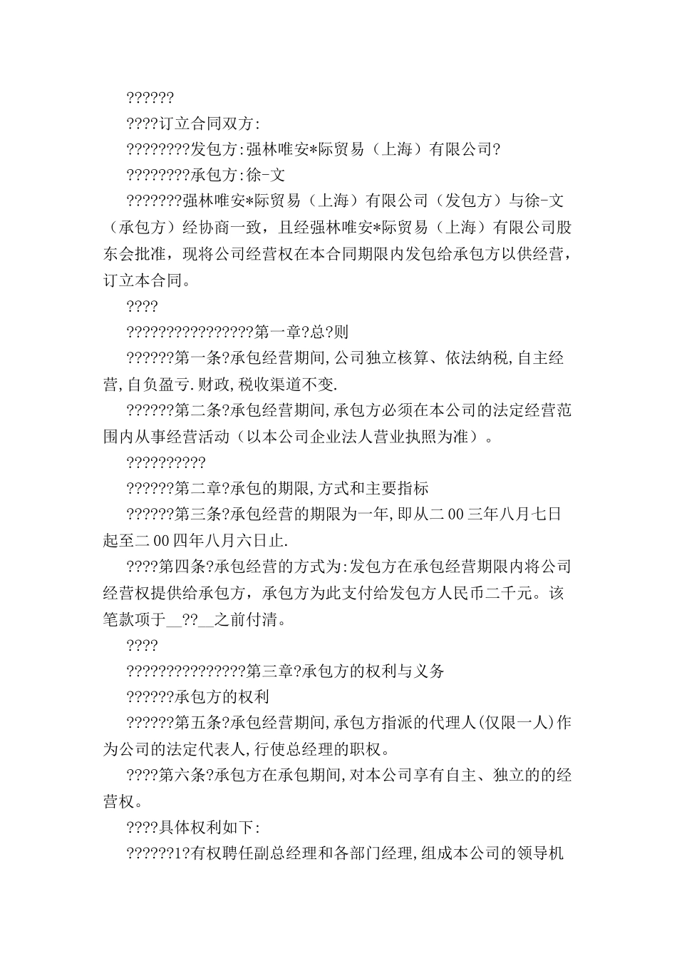 公司承包经营合同-_第2页