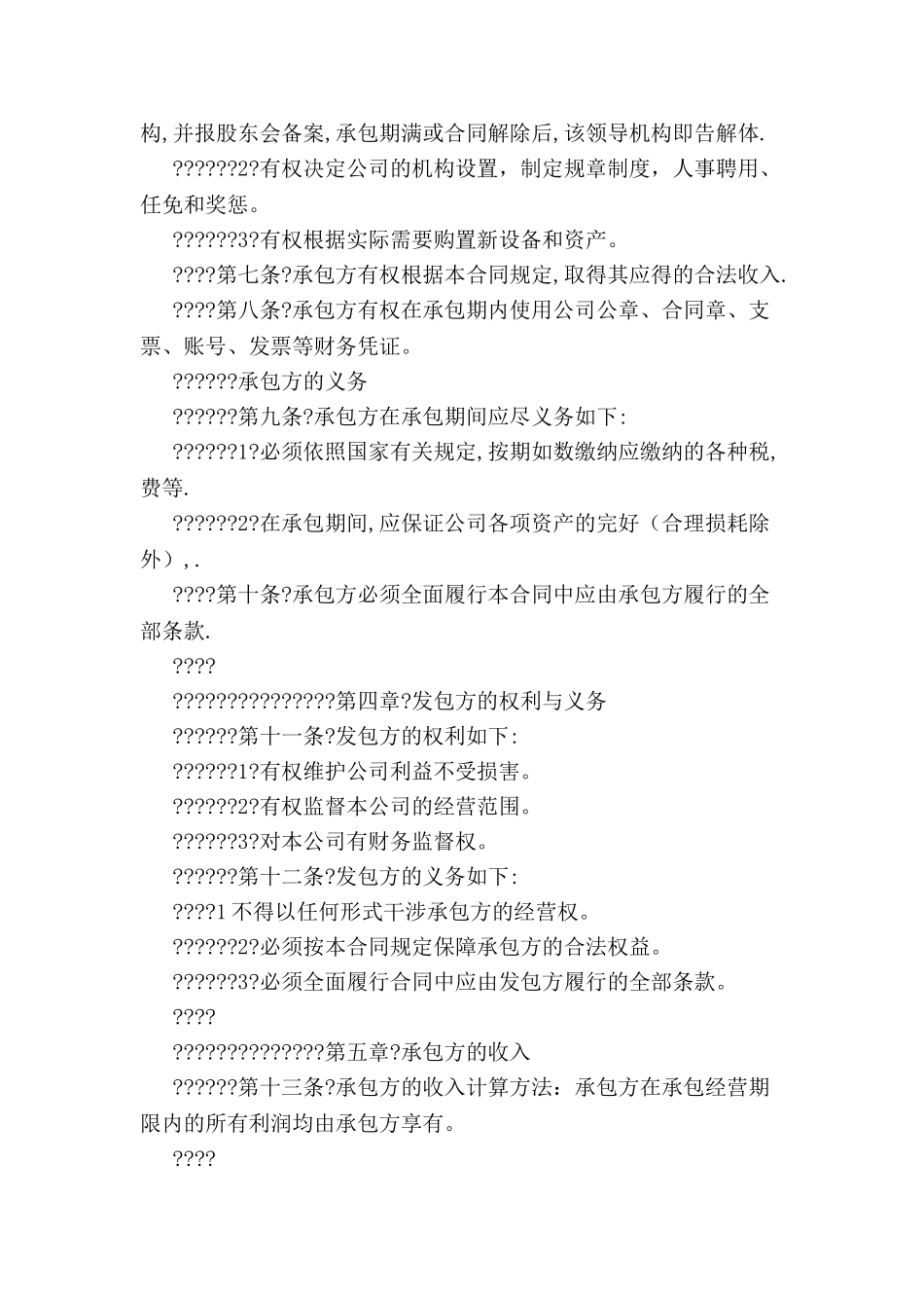 公司承包经营合同-_第3页