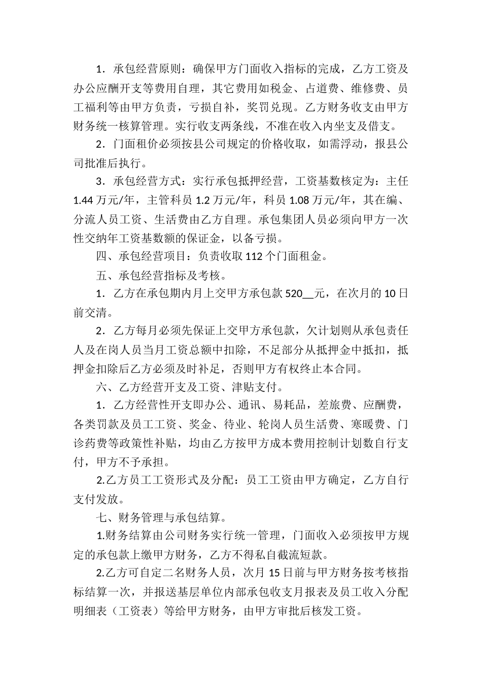 公司承包经营合同-15篇_第3页