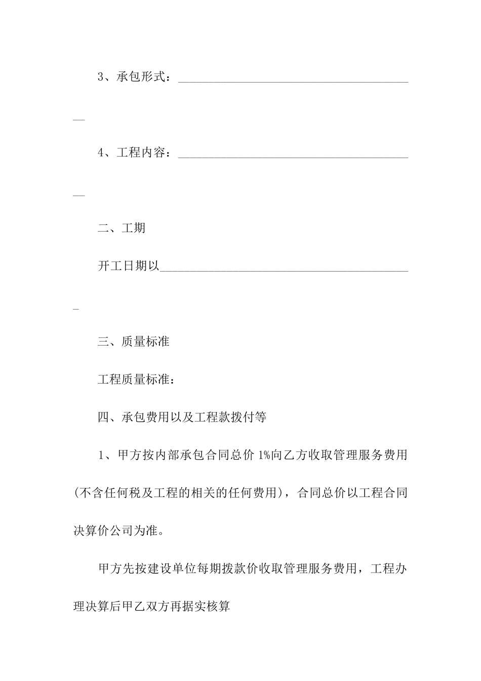 公司承包经营合同-_第2页