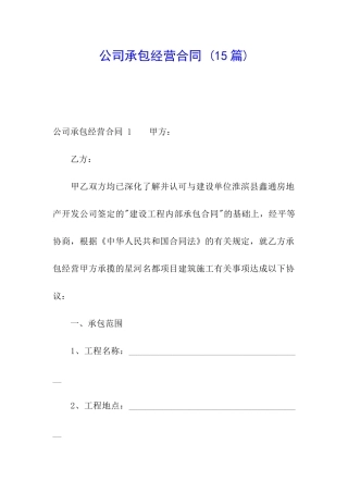 公司承包经营合同-