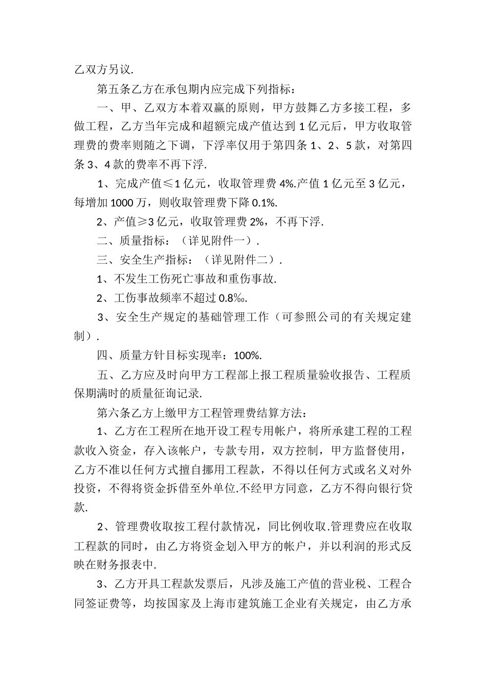公司承包经营合同_第2页