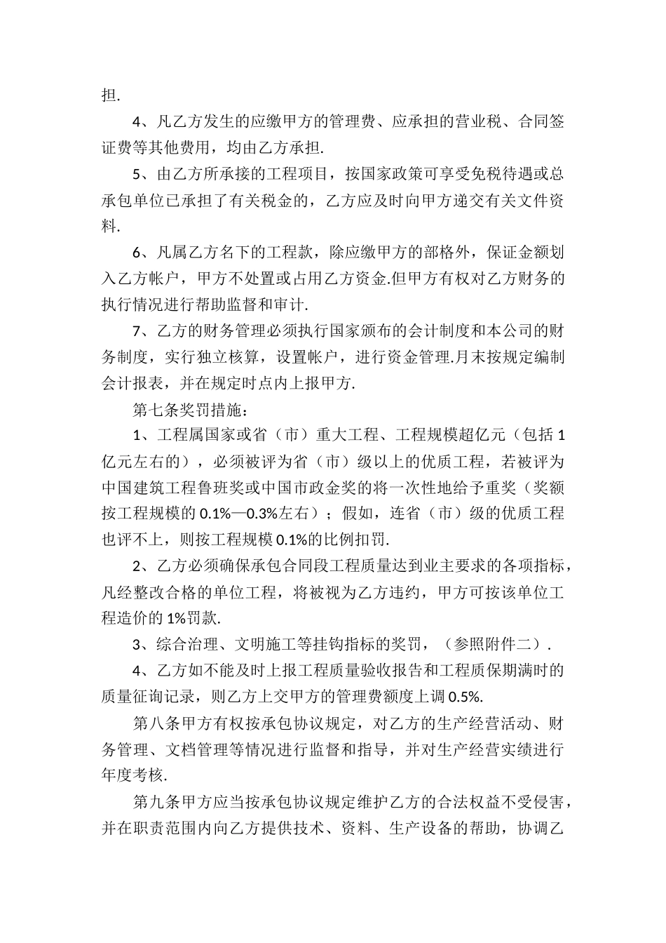 公司承包经营合同_第3页