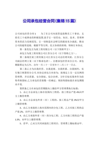 公司承包经营合同