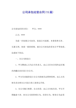 公司承包经营合同