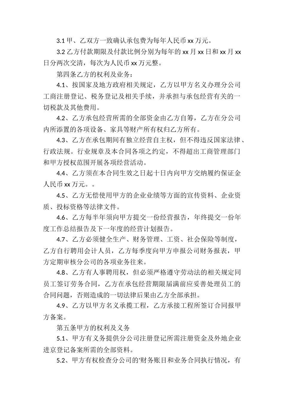 公司承包经营合同书_第2页