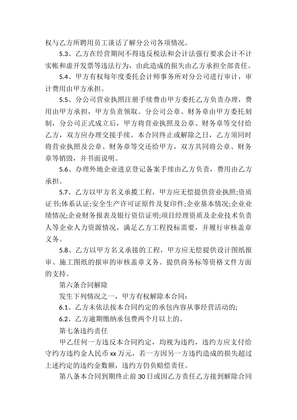 公司承包经营合同书_第3页