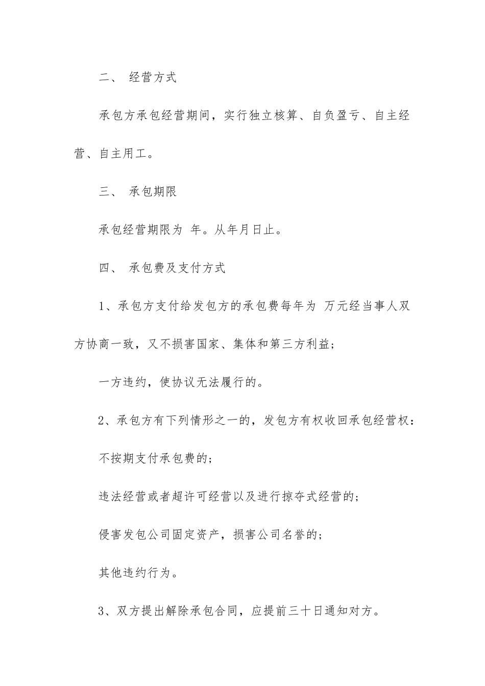 公司承包经营合同书样本14篇-经营承包合同范本_第2页