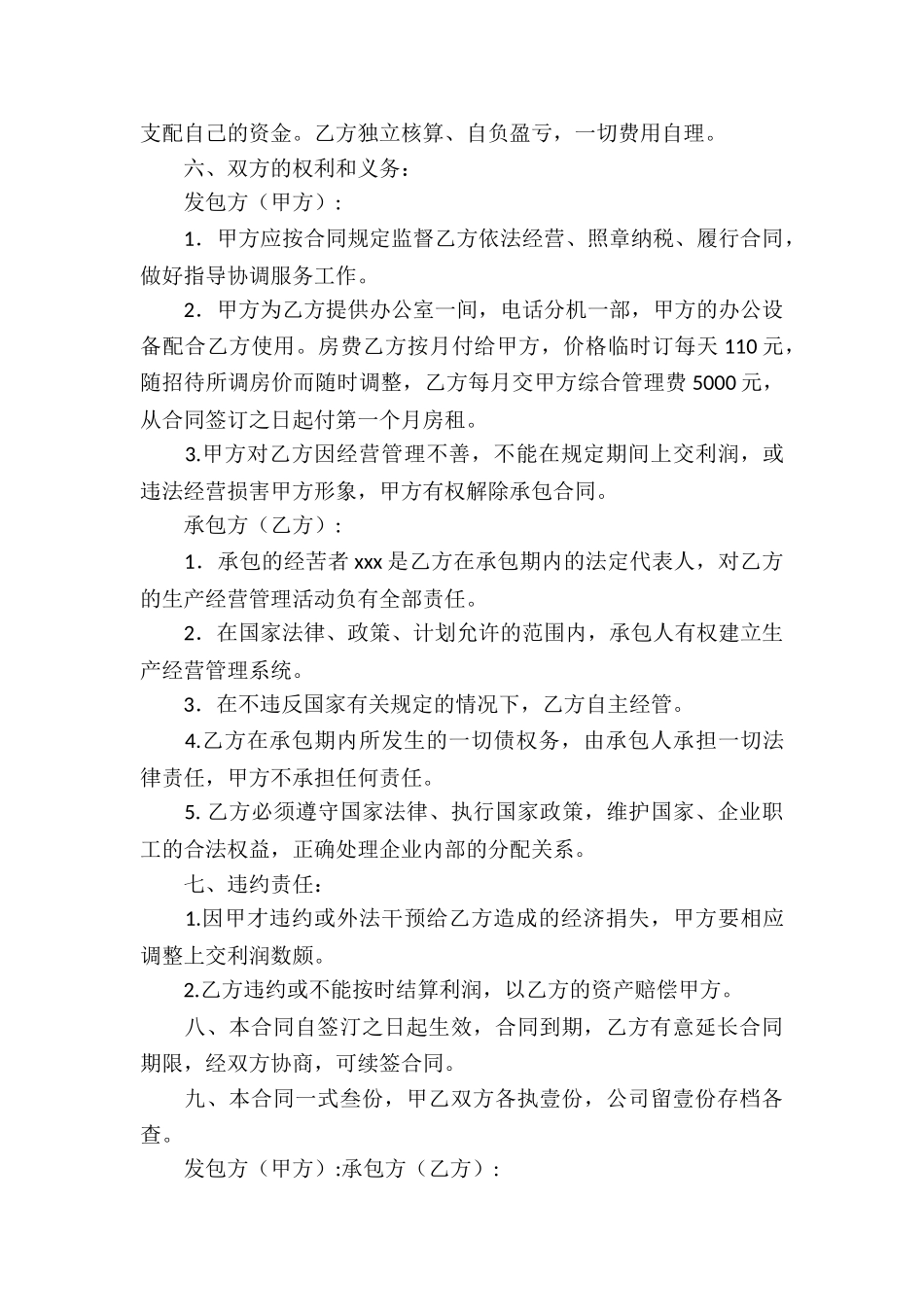 公司承包经营合同合集15篇_第3页