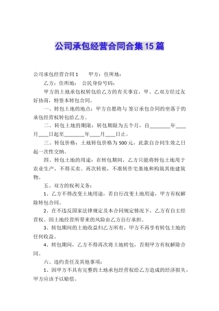 公司承包经营合同合集15篇