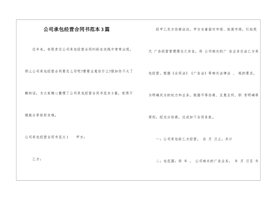 公司承包经营合同书范本3篇_第1页