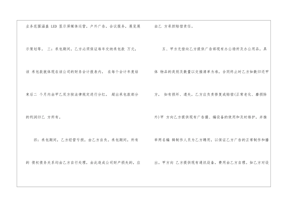 公司承包经营合同书范本3篇_第2页