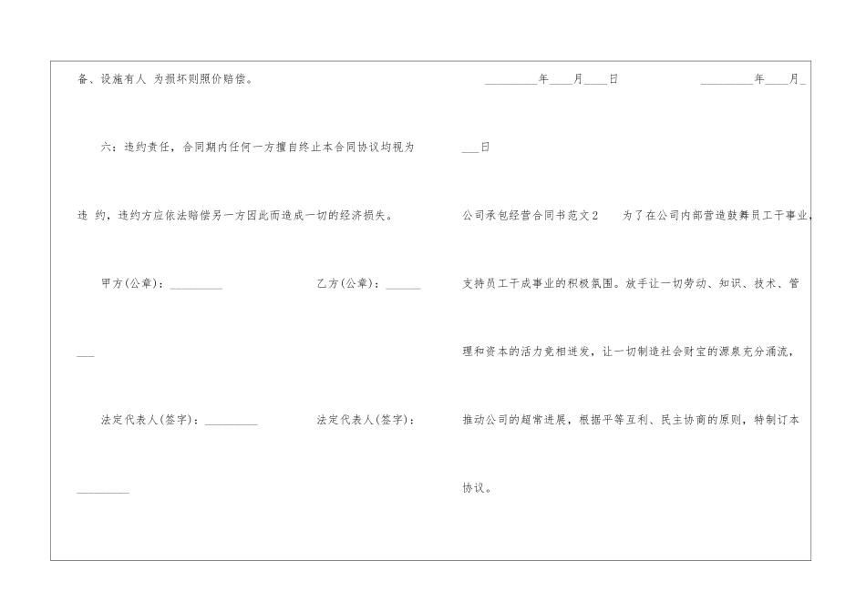 公司承包经营合同书范本3篇_第3页