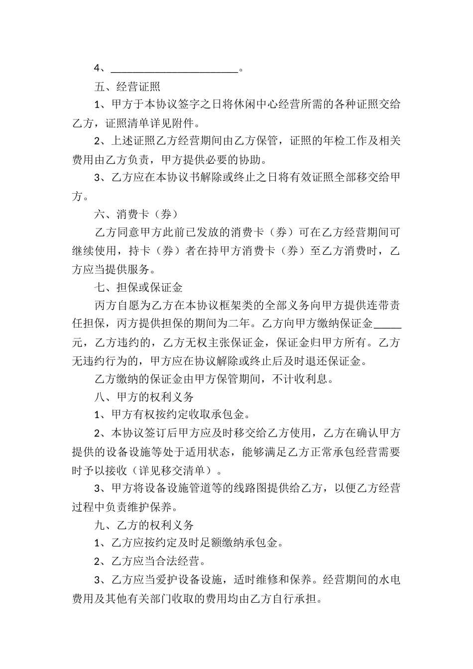 公司承包经营合同样本_第2页