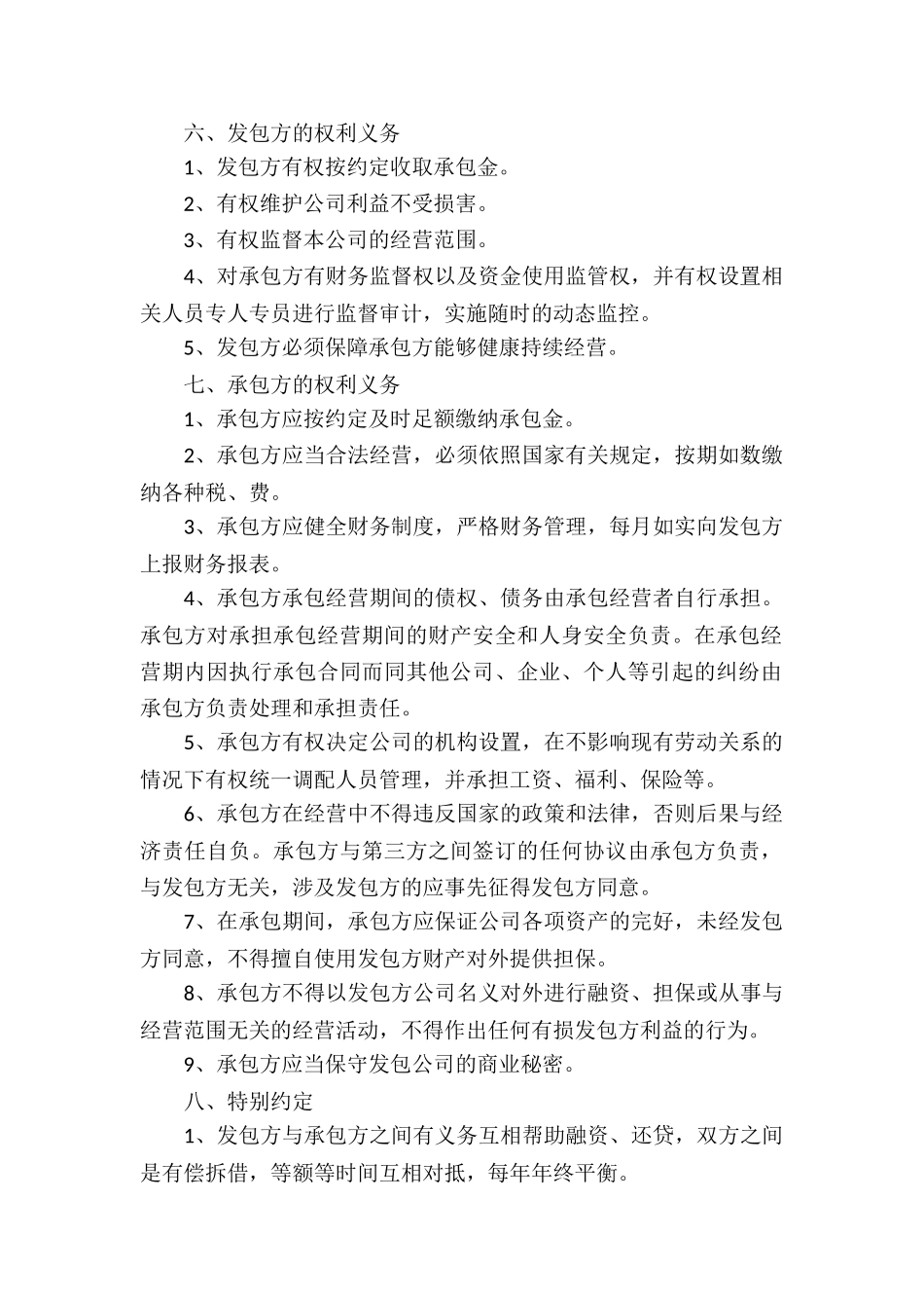 公司承包经营合同模板_第2页