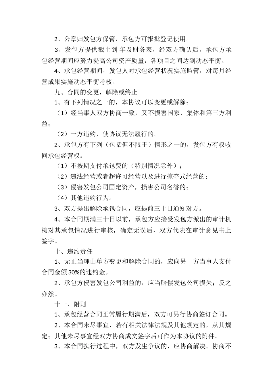 公司承包经营合同模板_第3页