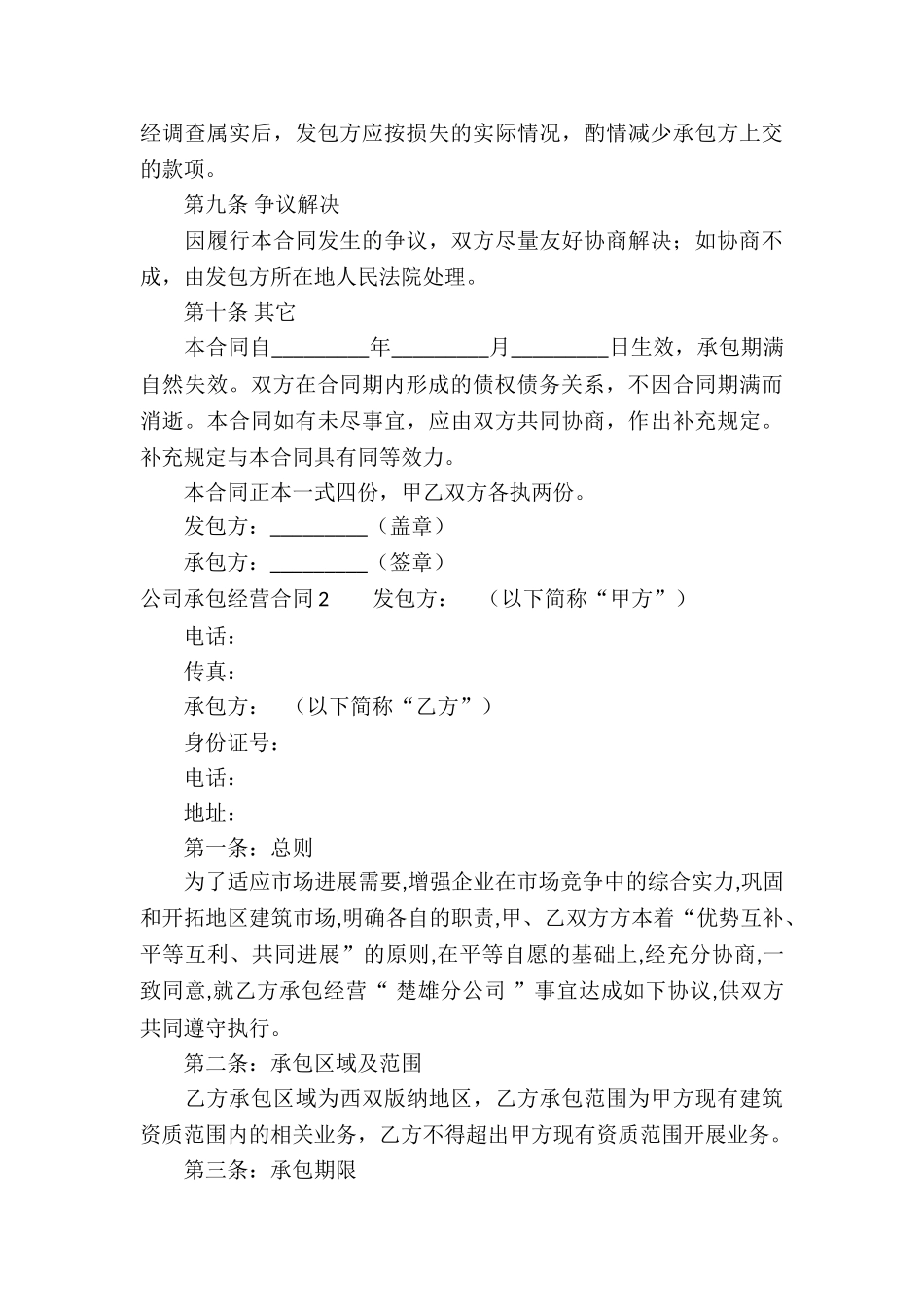 公司承包经营合同汇编15篇_第3页