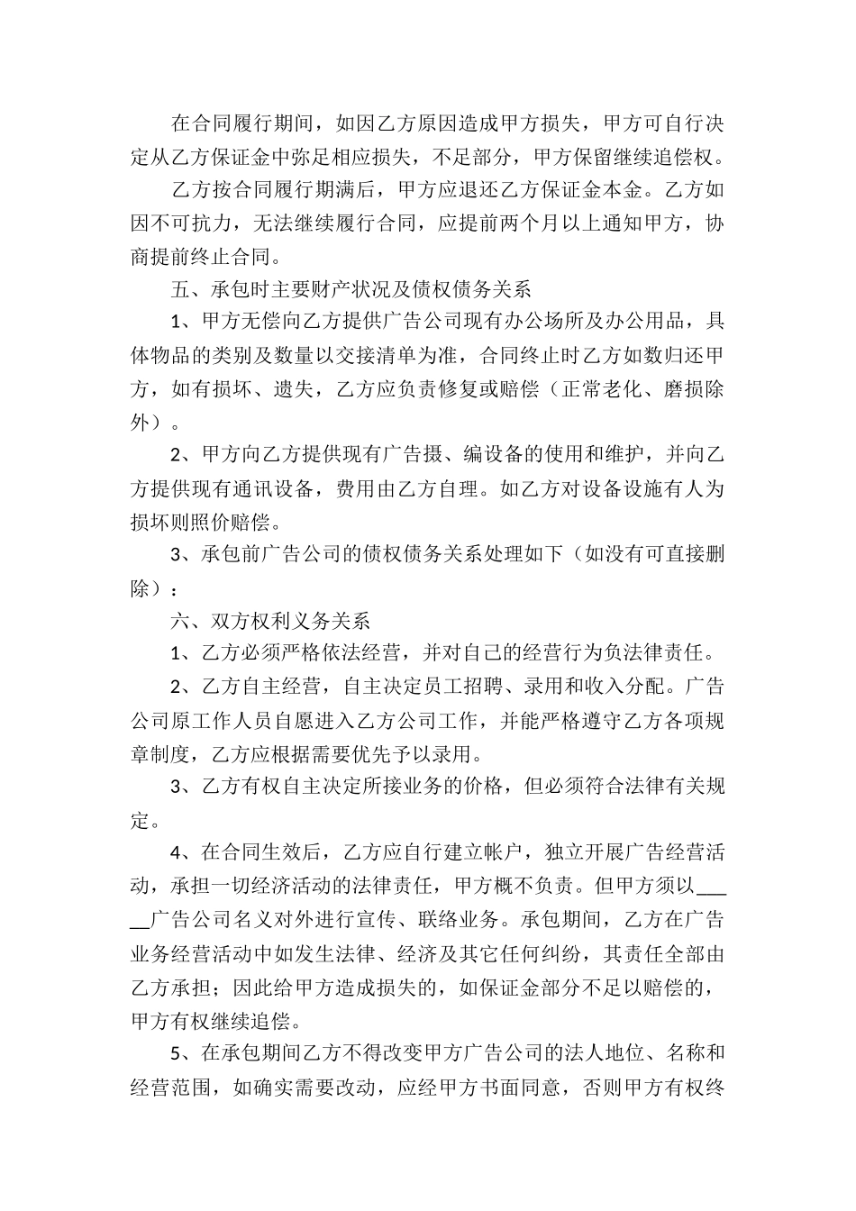 公司承包经营合同范本_第2页