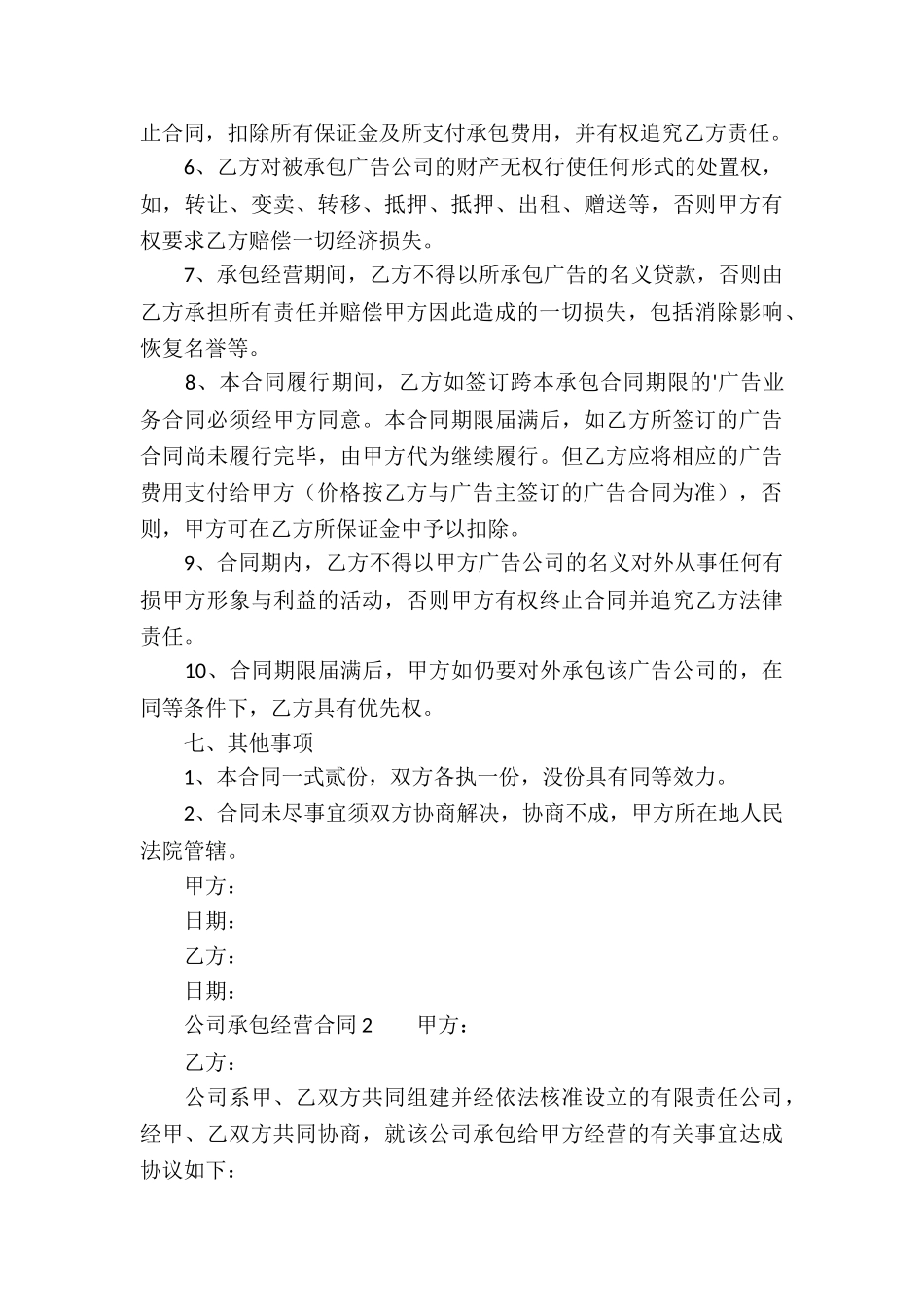 公司承包经营合同范本_第3页