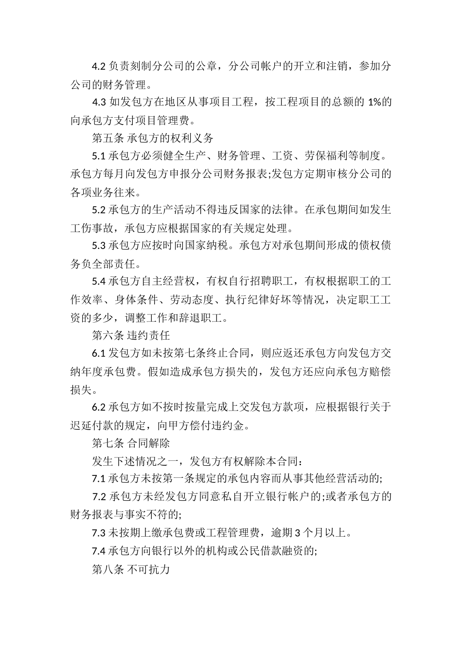 公司承包经营合同集合15篇_第2页