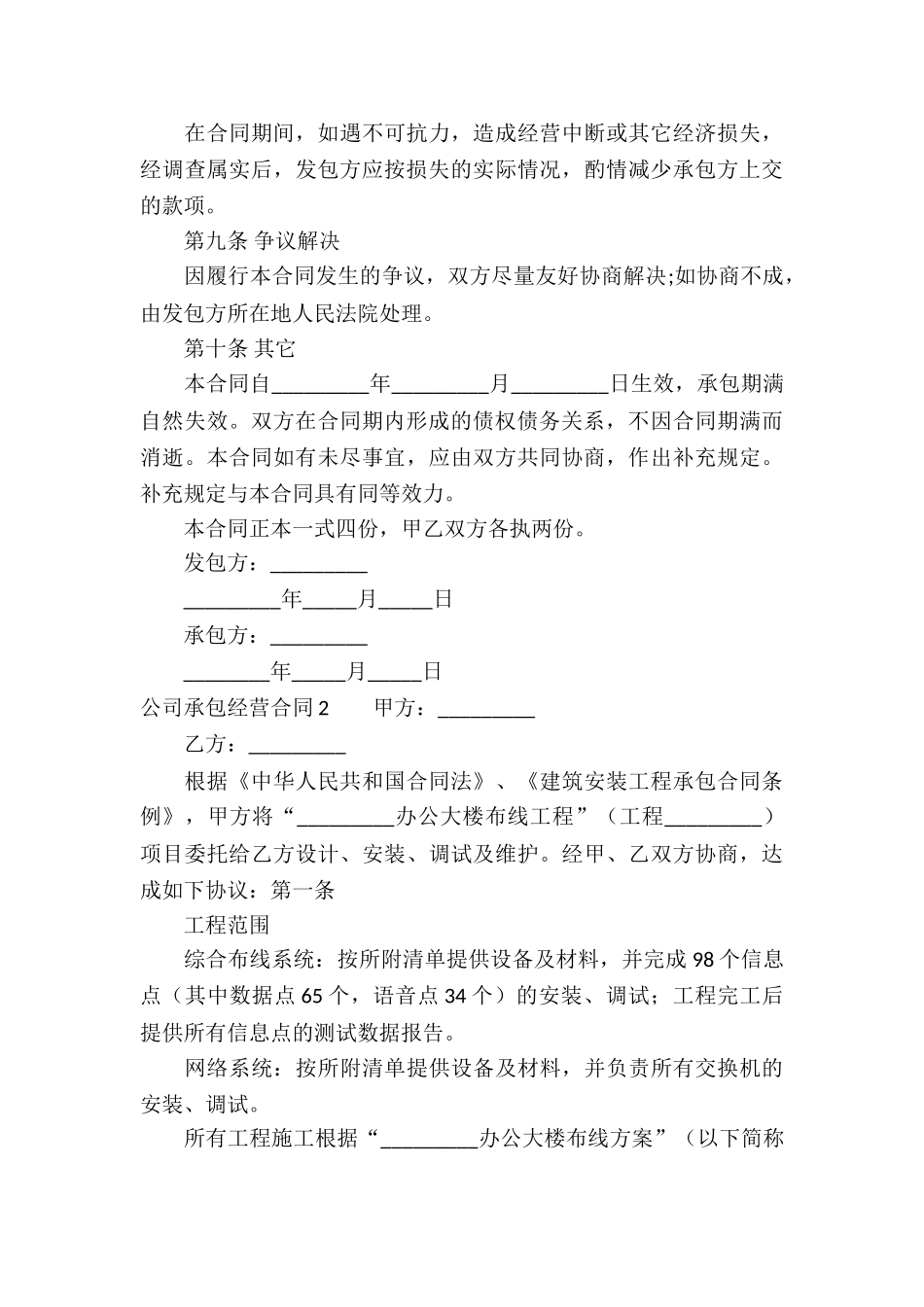 公司承包经营合同集合15篇_第3页
