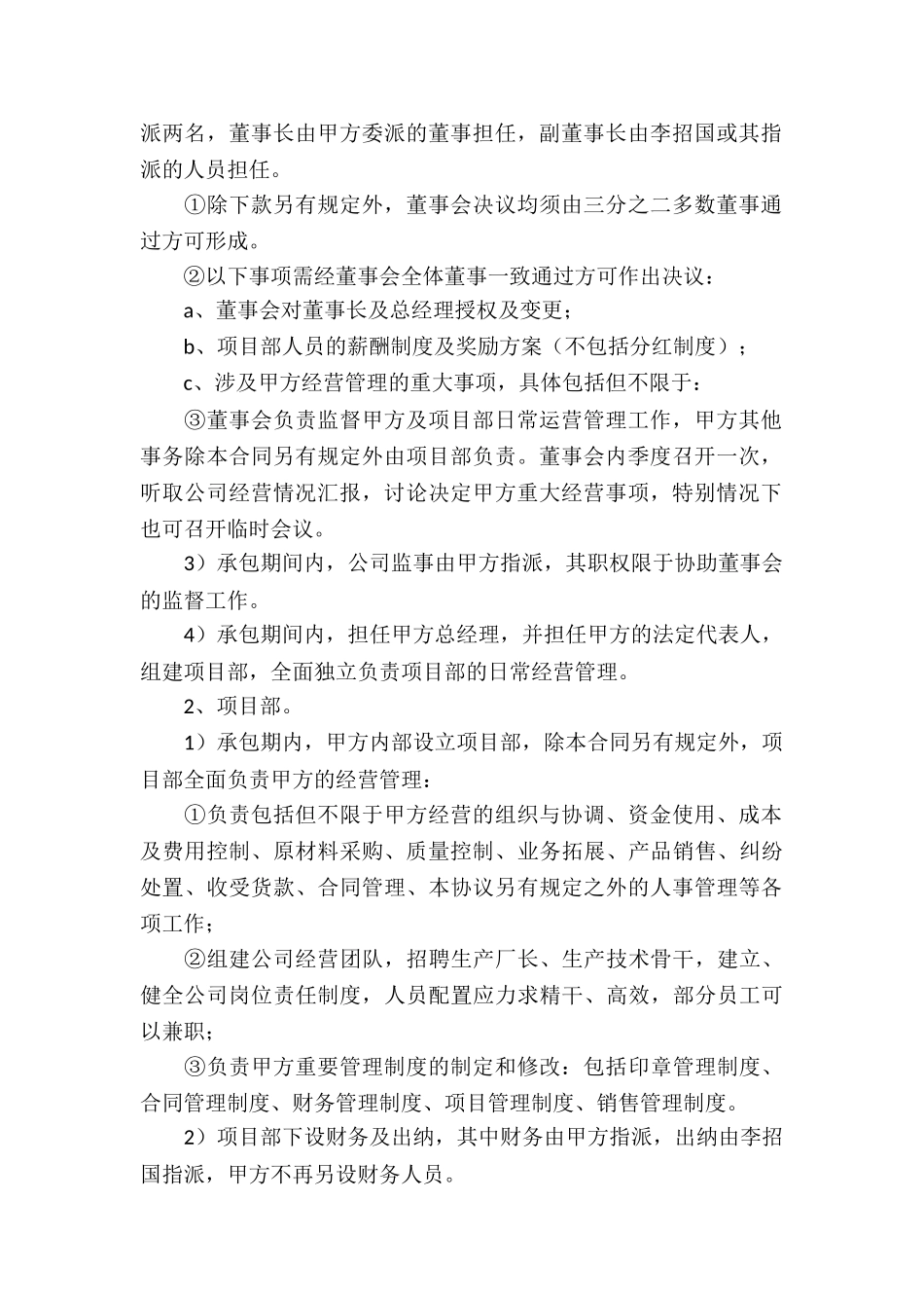 公司承包经营的合同_第2页