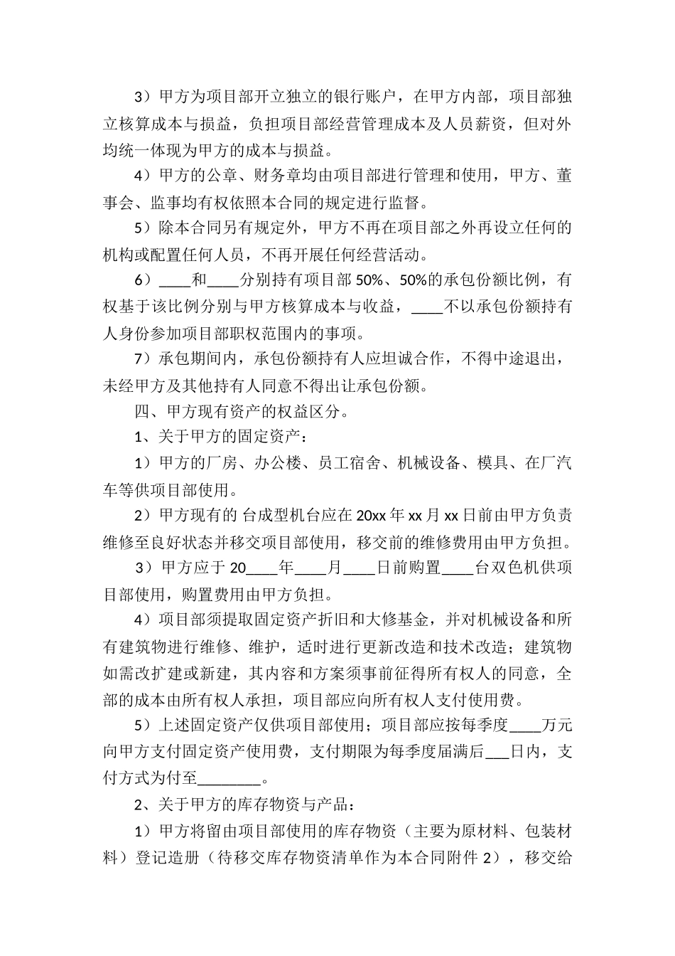 公司承包经营的合同_第3页