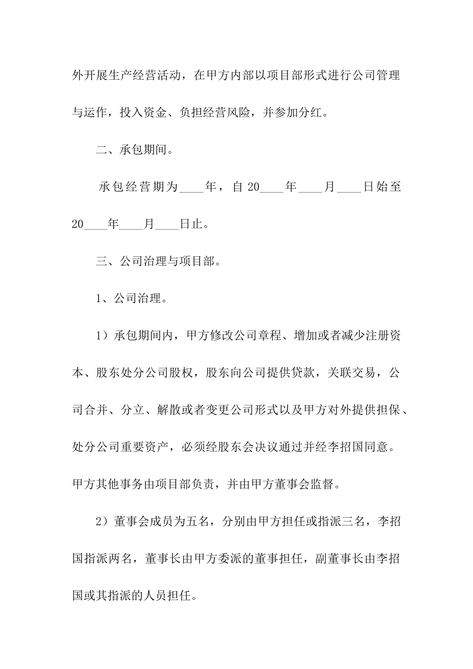 公司承包经营的合同_第2页