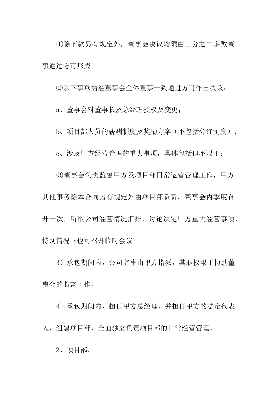 公司承包经营的合同_第3页