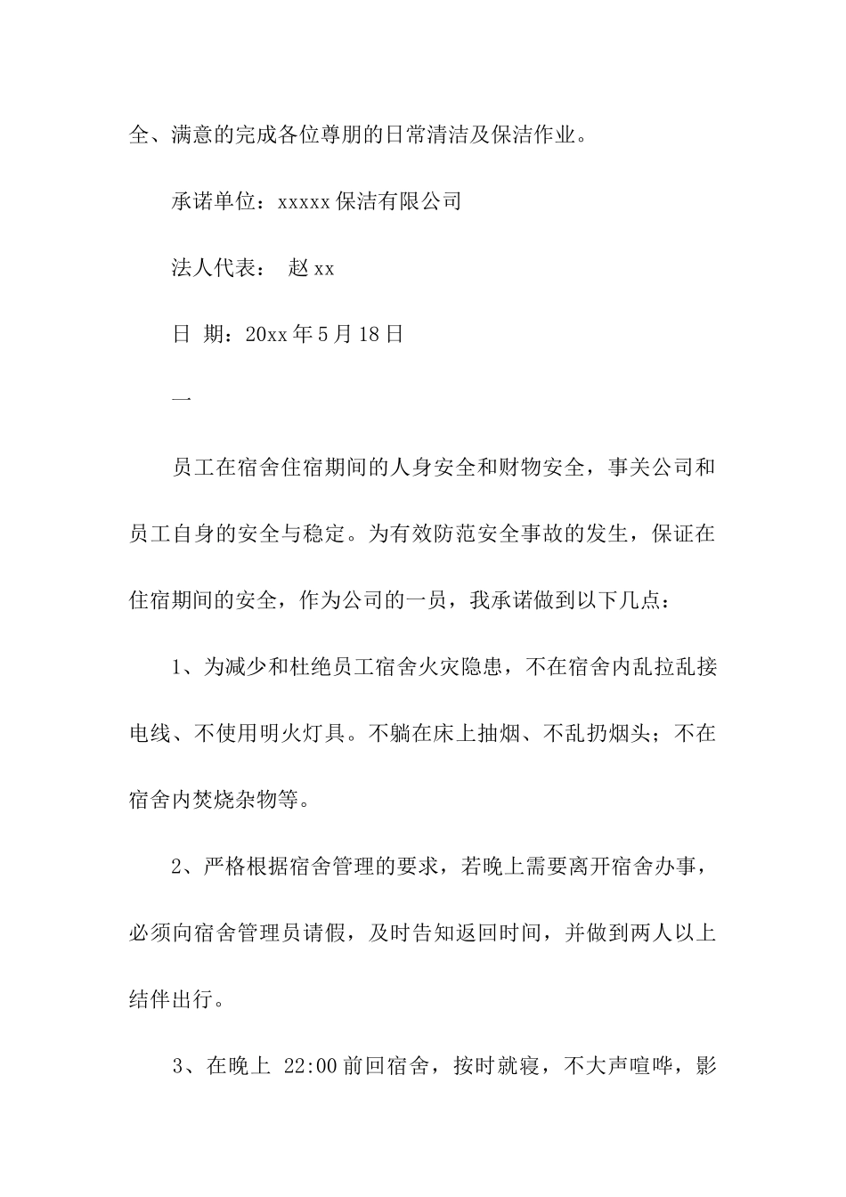 公司承诺书4篇_第3页