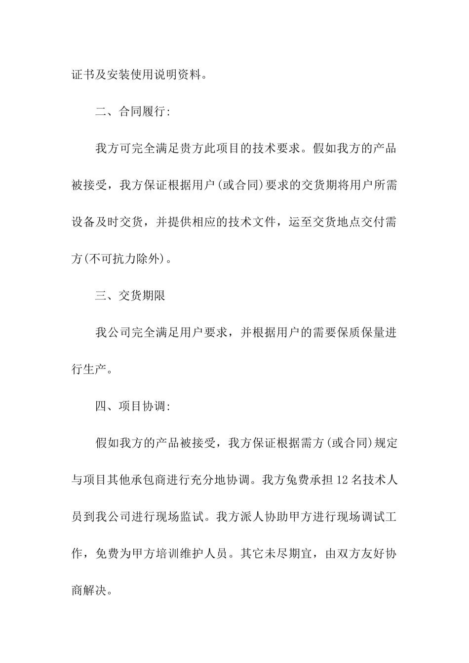 公司承诺书13篇_第2页