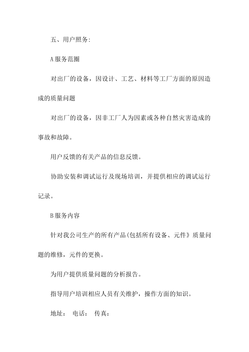 公司承诺书13篇_第3页