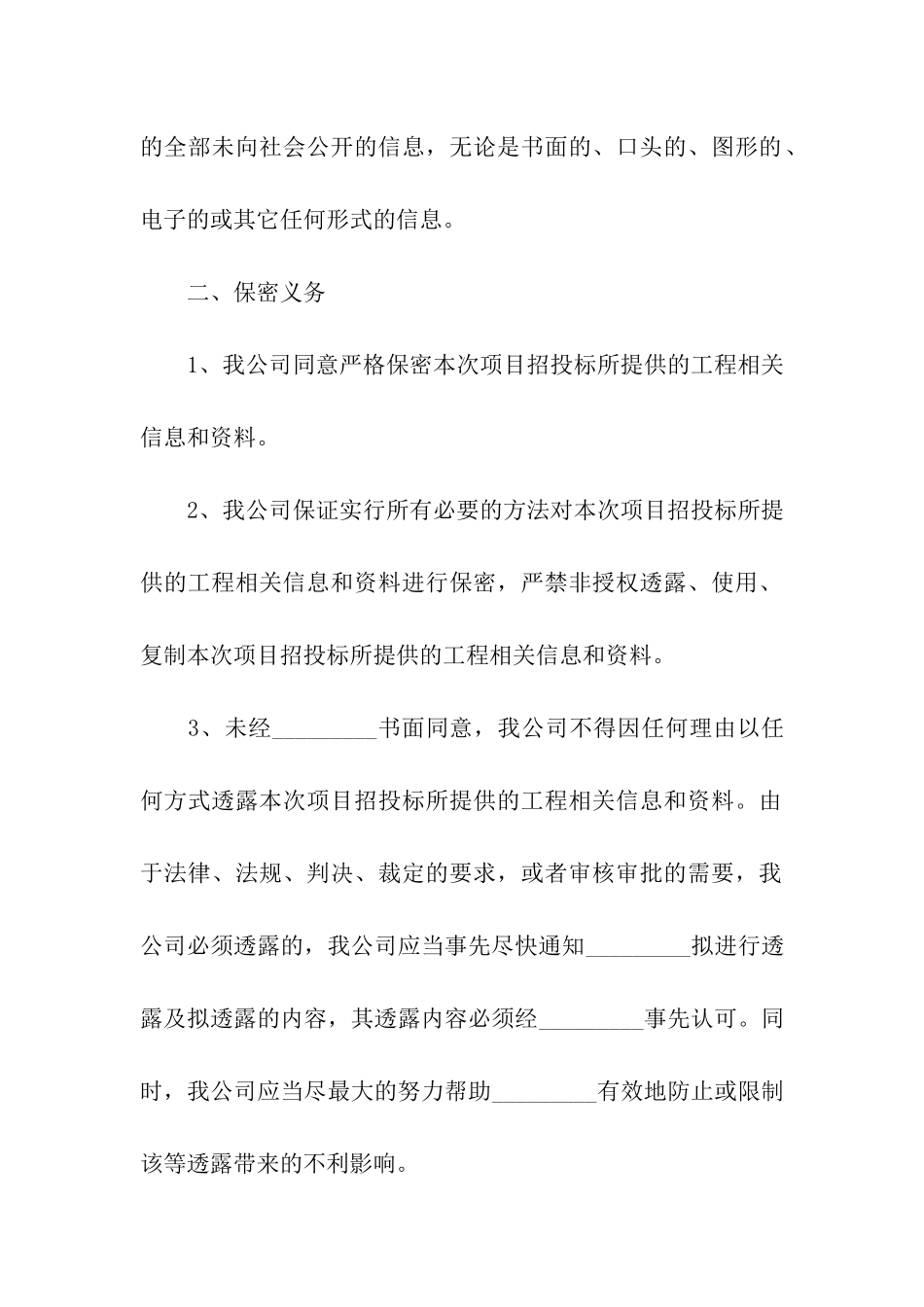 公司承诺书三篇_第2页