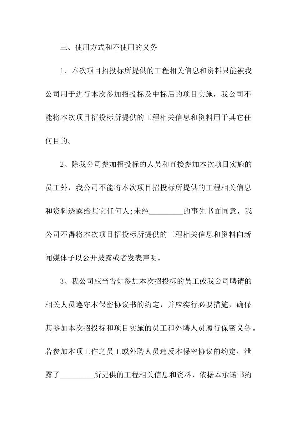 公司承诺书三篇_第3页