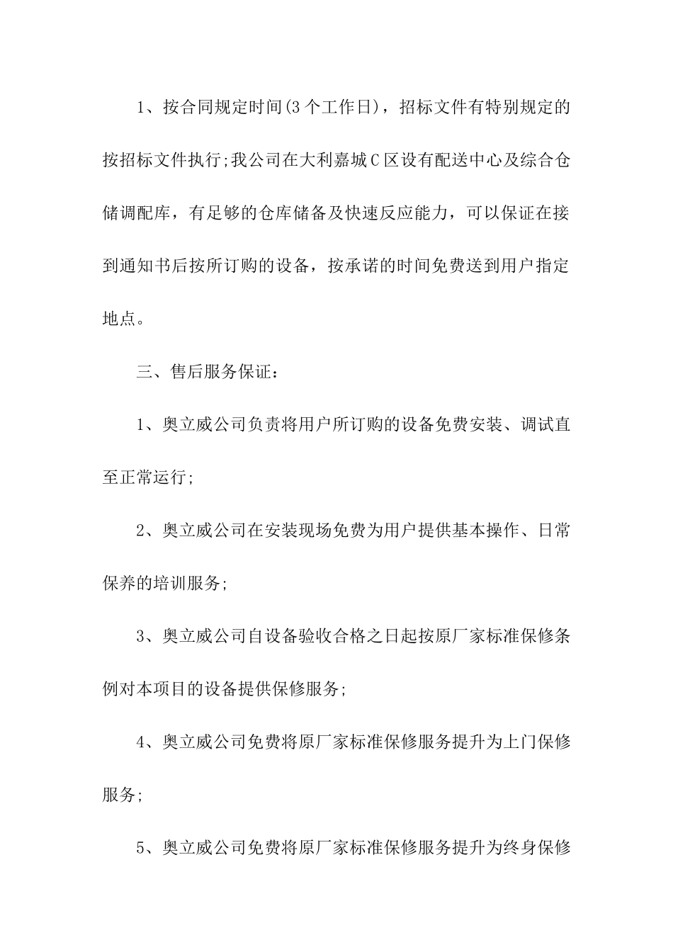 公司承诺书合集十篇_第2页