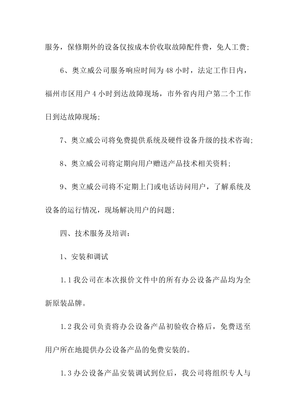 公司承诺书合集十篇_第3页