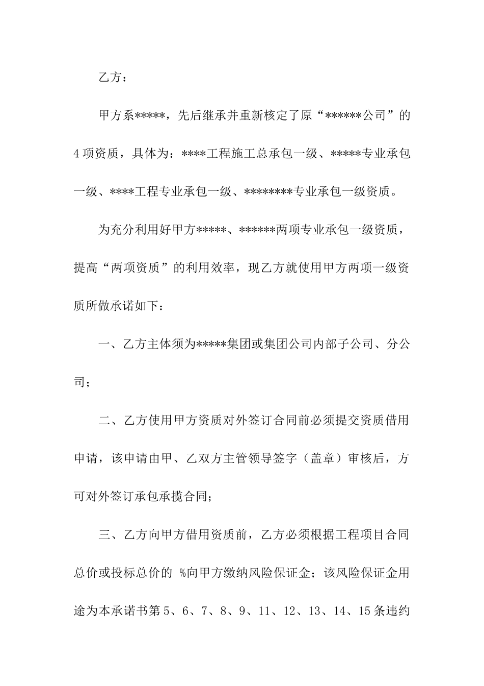 公司承诺书汇总6篇_第2页