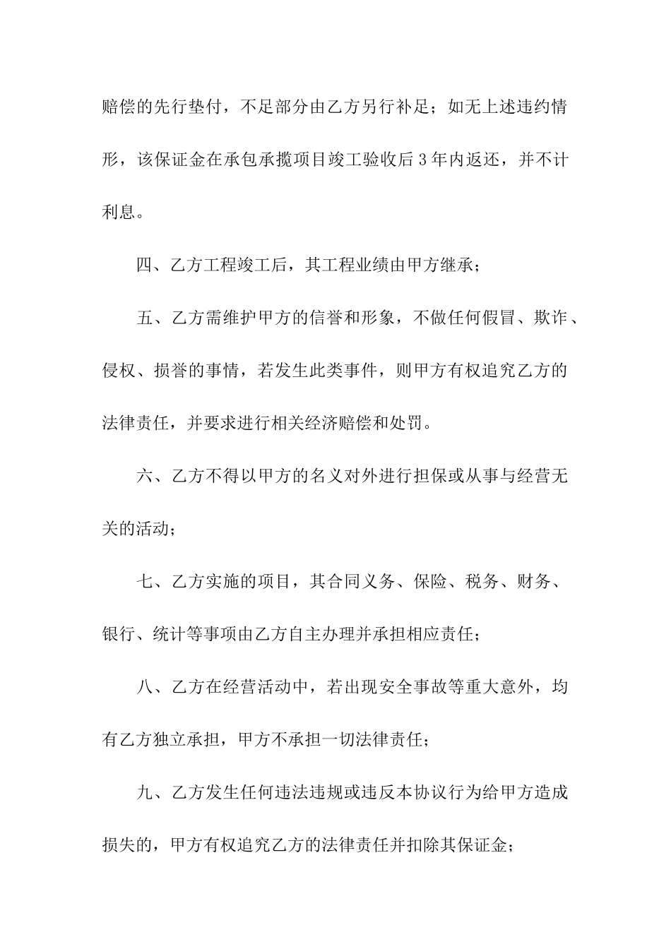 公司承诺书汇总6篇_第3页