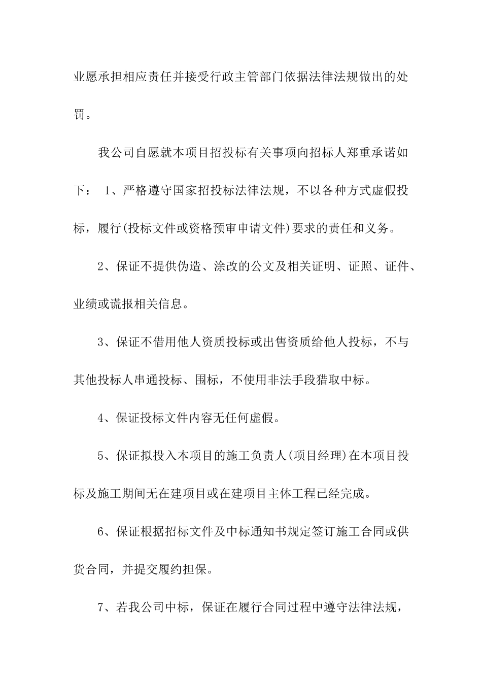 公司承诺书集合8篇_第3页