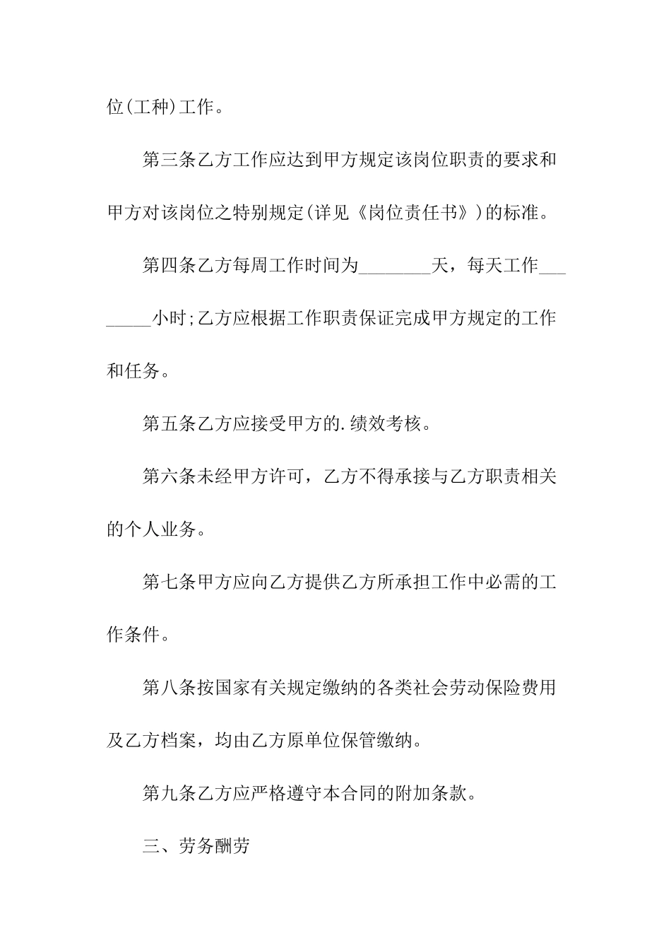 公司技术主管劳动合同_第2页