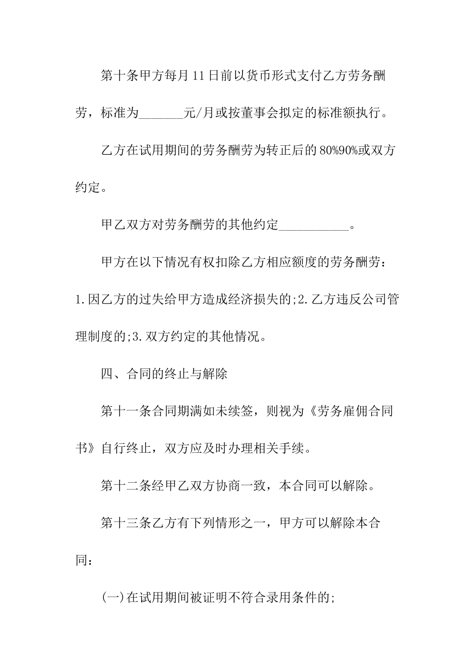 公司技术主管劳动合同_第3页