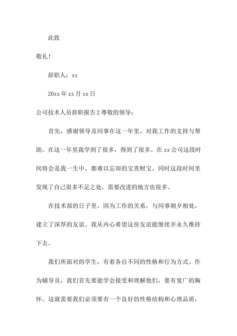 公司技术人员辞职报告_第2页